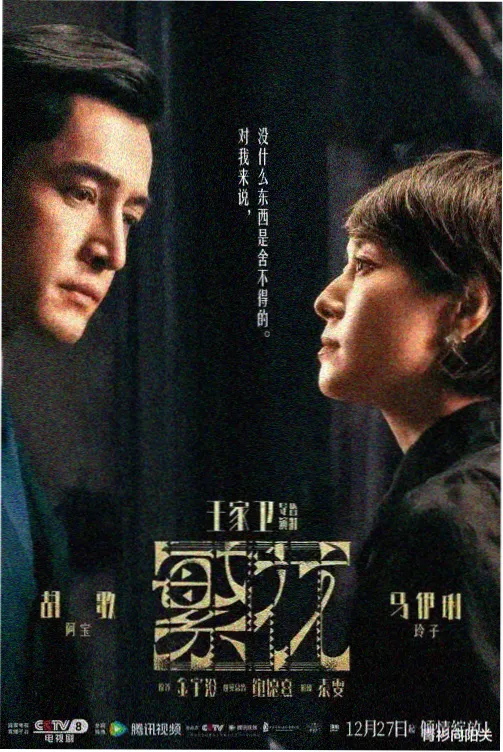 长月烬明 仙侠剧排行榜